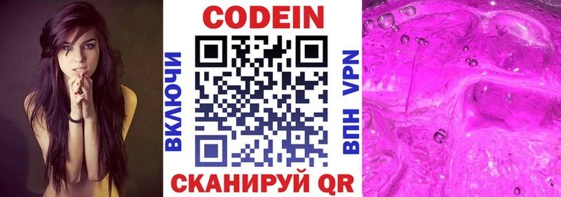 Кодеиновый сироп Lean Purple Drank Миньяр